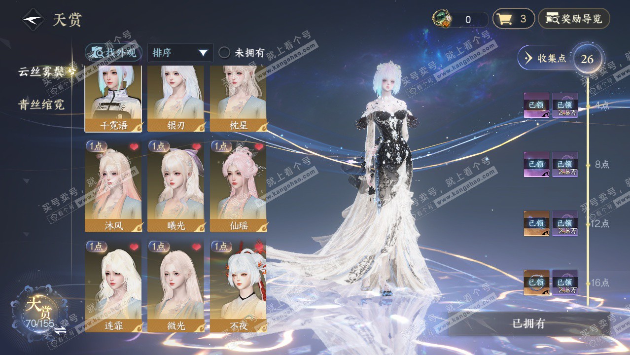 NSH324876逆水寒手游账号详情图30 NSH324876逆水寒手游账号详情图30