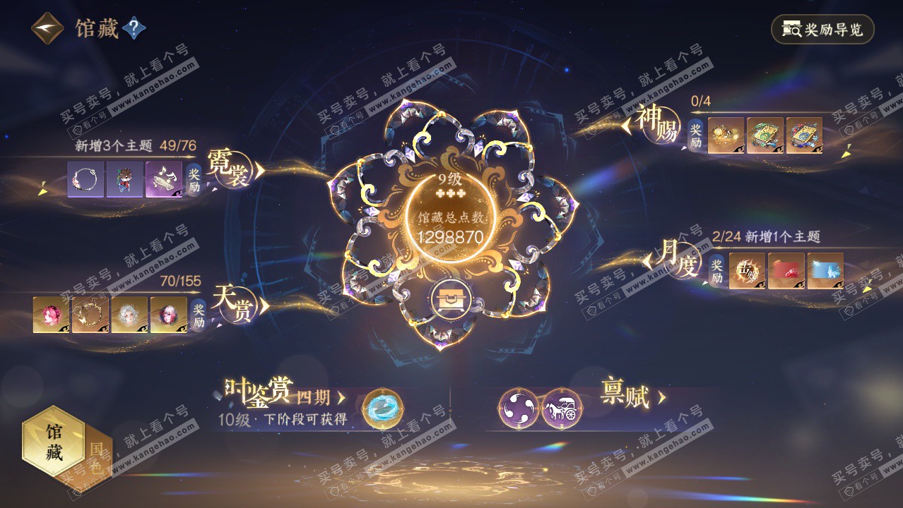 NSH324876逆水寒手游账号详情图29 NSH324876逆水寒手游账号详情图29