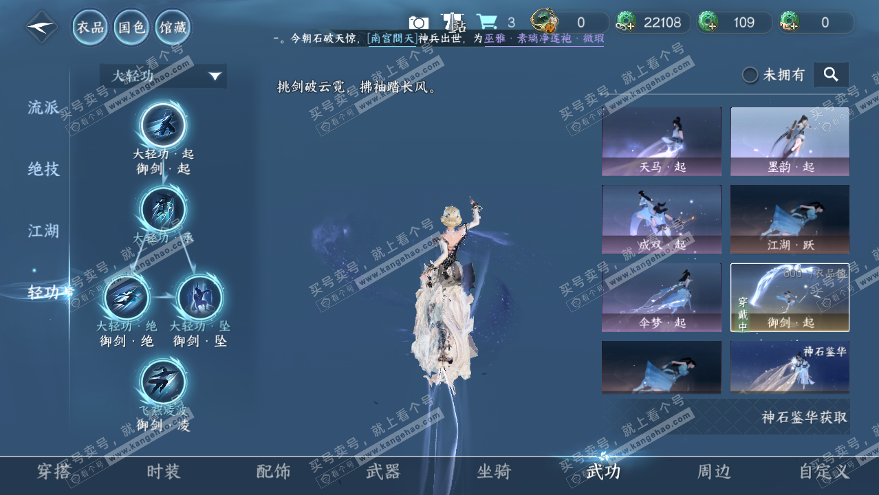 NSH324876逆水寒手游账号详情图27 NSH324876逆水寒手游账号详情图27