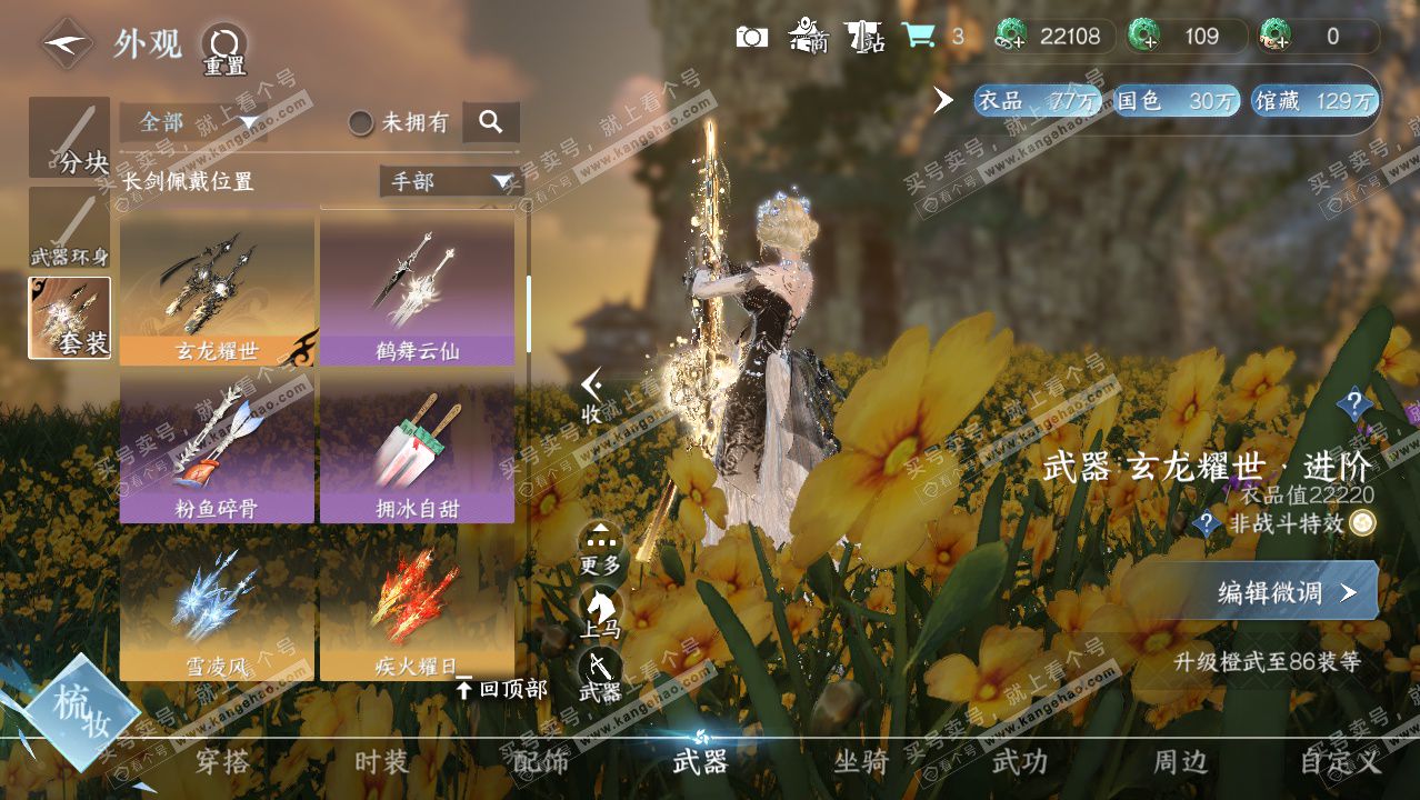 NSH324876逆水寒手游账号详情图24 NSH324876逆水寒手游账号详情图24