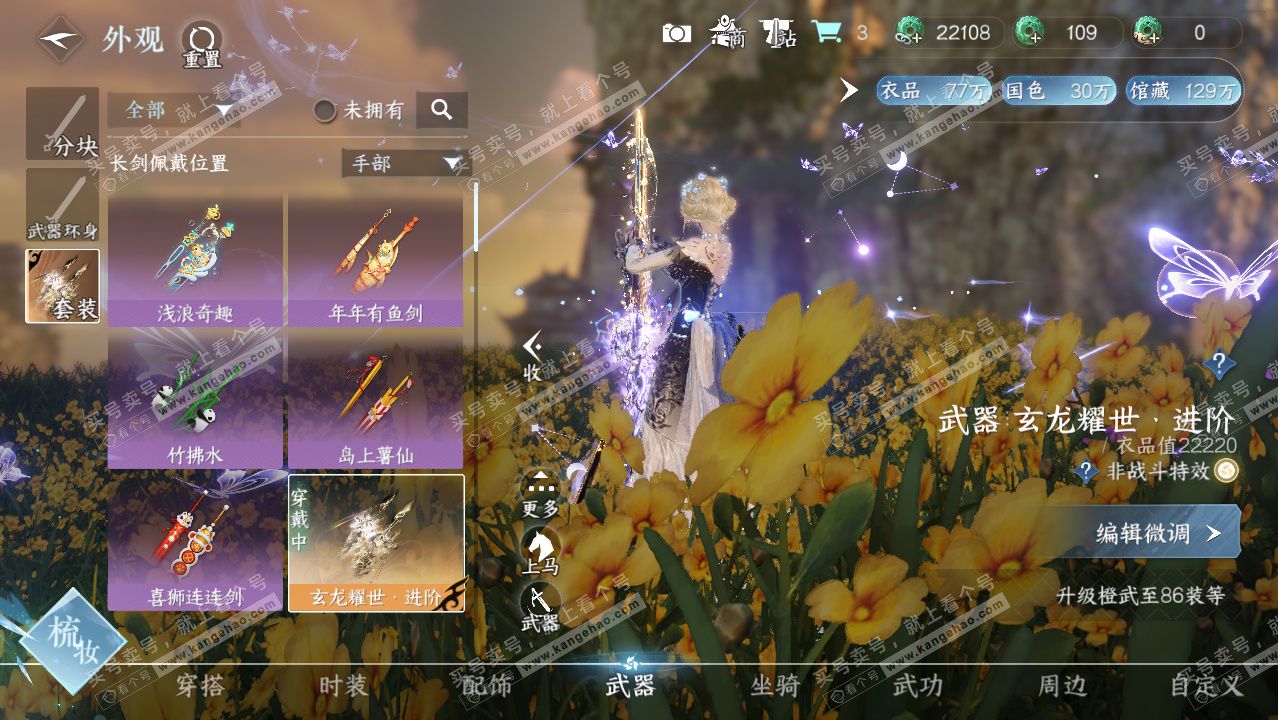 NSH324876逆水寒手游账号详情图23 NSH324876逆水寒手游账号详情图23