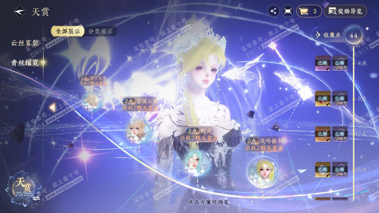 NSH324876逆水寒手游账号详情图44 NSH324876逆水寒手游账号详情图44