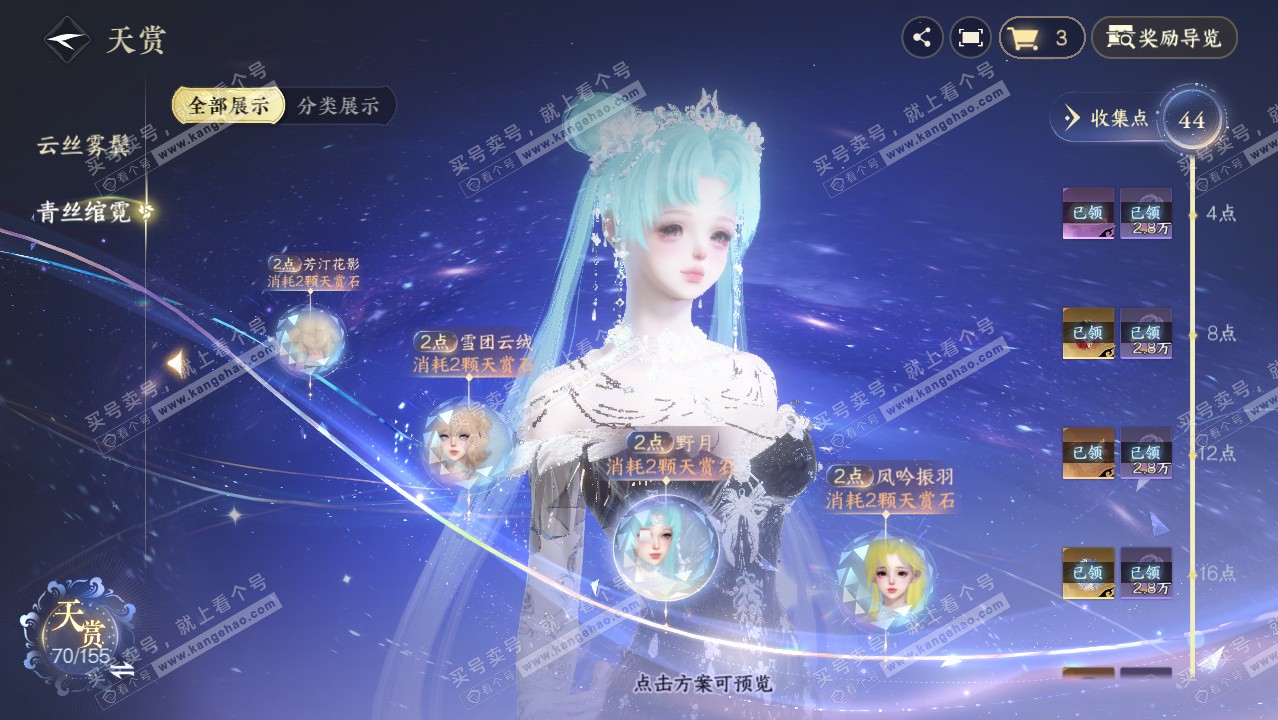 NSH324876逆水寒手游账号详情图43 NSH324876逆水寒手游账号详情图43