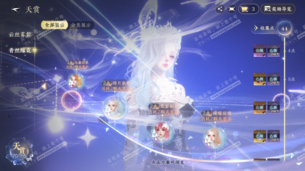 NSH324876逆水寒手游账号详情图38 NSH324876逆水寒手游账号详情图38