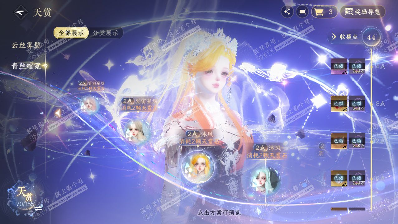 NSH324876逆水寒手游账号详情图47 NSH324876逆水寒手游账号详情图47