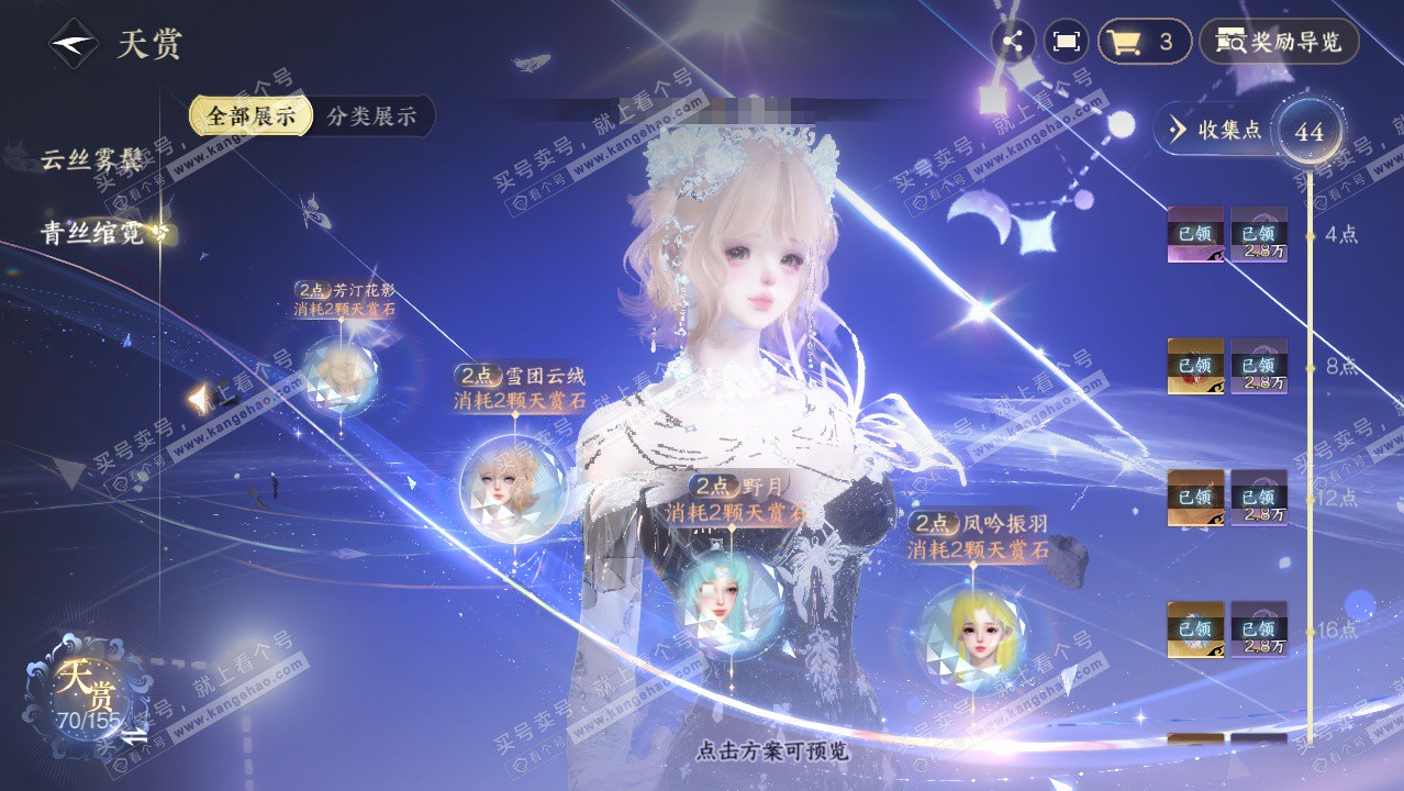 NSH324876逆水寒手游账号详情图42 NSH324876逆水寒手游账号详情图42