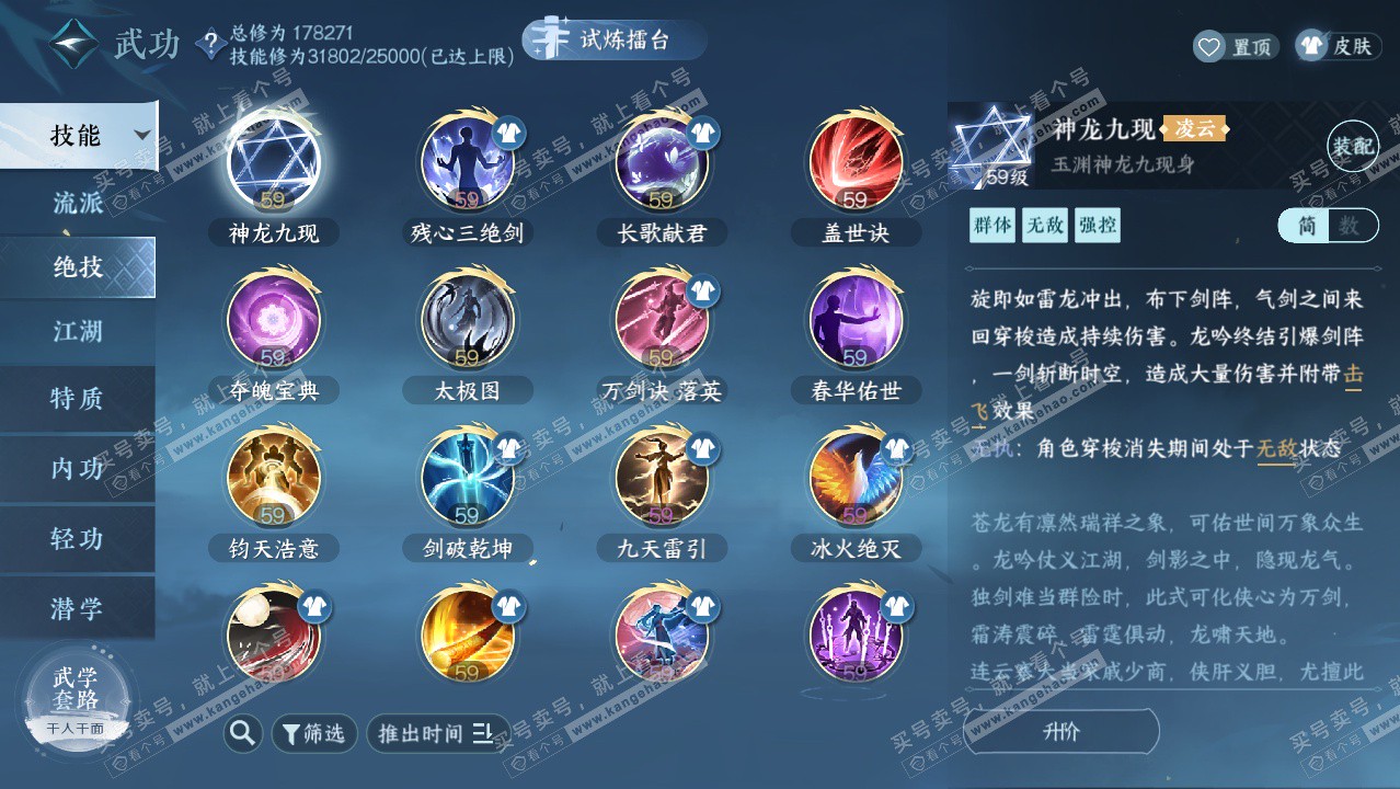 NSH324876逆水寒手游账号详情图55 NSH324876逆水寒手游账号详情图55