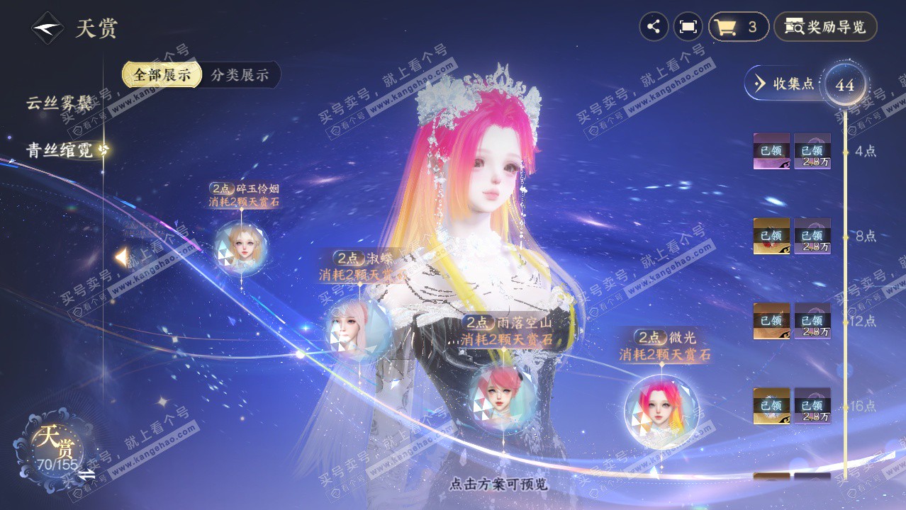 NSH324876逆水寒手游账号详情图54 NSH324876逆水寒手游账号详情图54