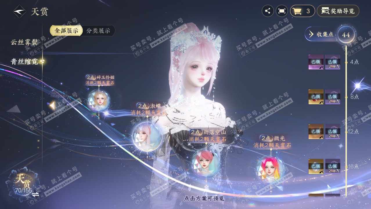 NSH324876逆水寒手游账号详情图52 NSH324876逆水寒手游账号详情图52