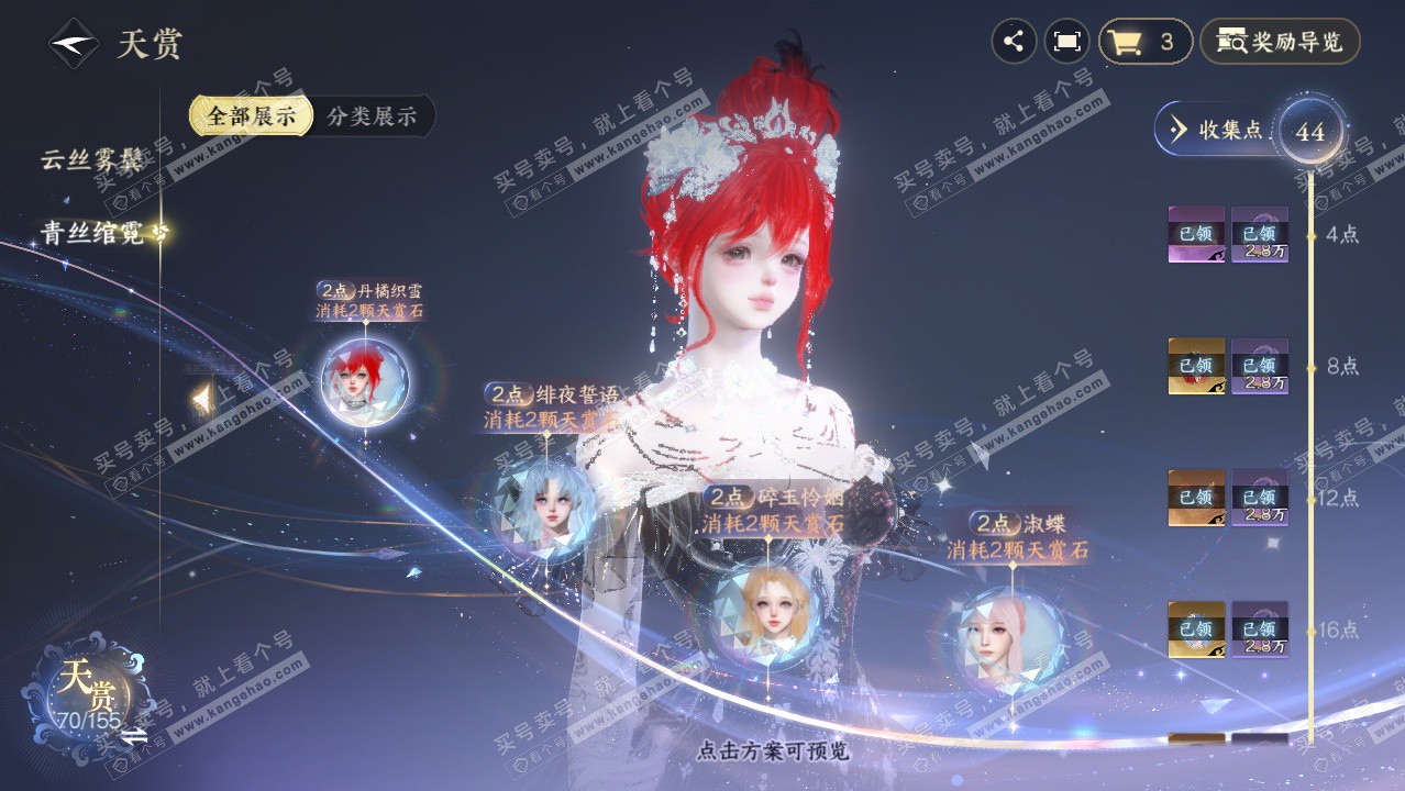 NSH324876逆水寒手游账号详情图49 NSH324876逆水寒手游账号详情图49