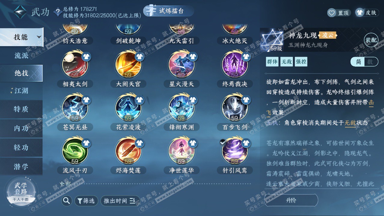 NSH324876逆水寒手游账号详情图56 NSH324876逆水寒手游账号详情图56