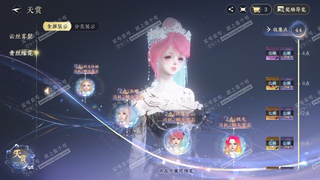 NSH324876逆水寒手游账号详情图53 NSH324876逆水寒手游账号详情图53