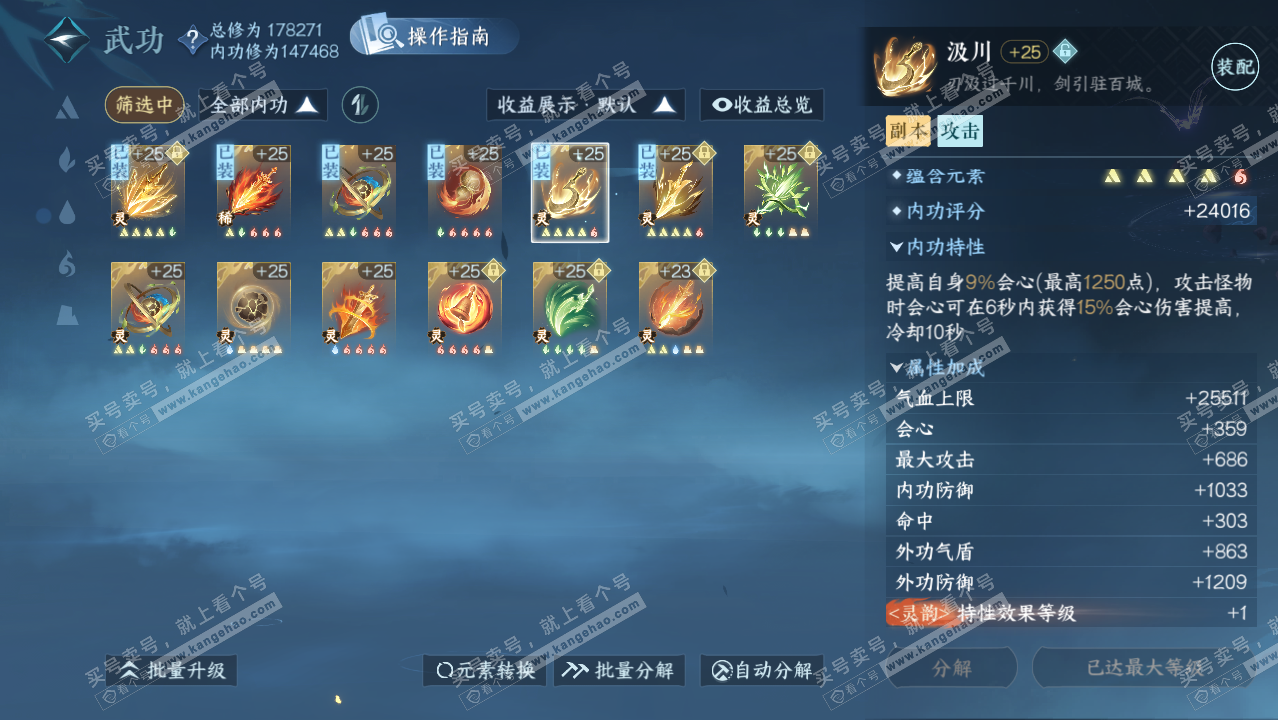 NSH324876逆水寒手游账号详情图63 NSH324876逆水寒手游账号详情图63