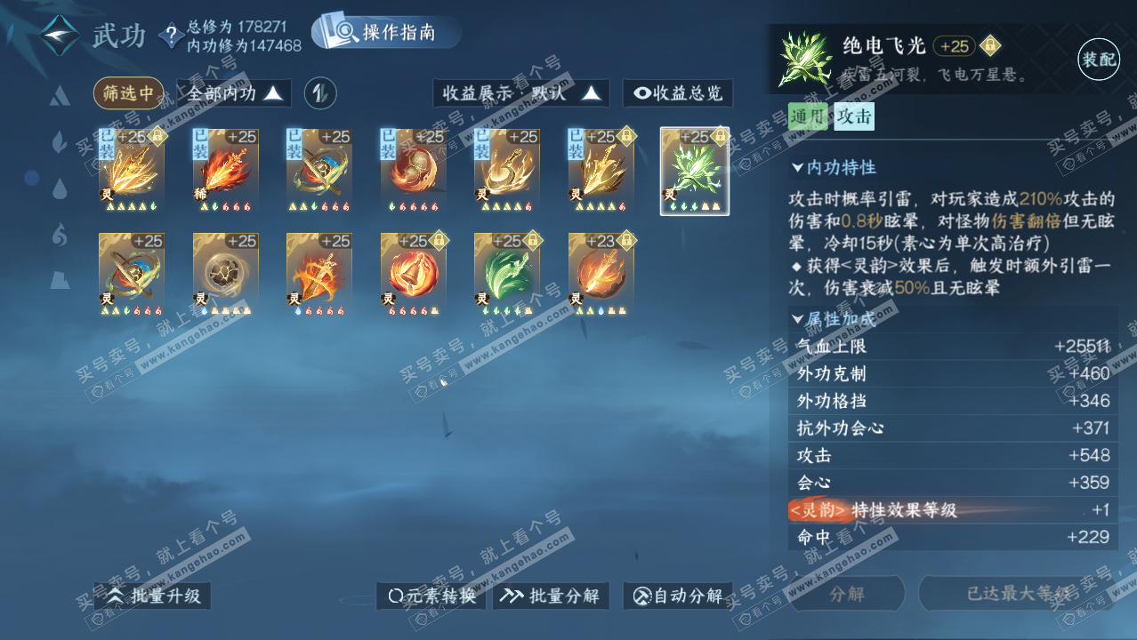 NSH324876逆水寒手游账号详情图65 NSH324876逆水寒手游账号详情图65