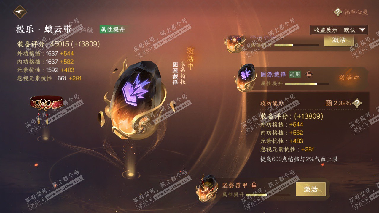 NSH324876逆水寒手游账号详情图75 NSH324876逆水寒手游账号详情图75