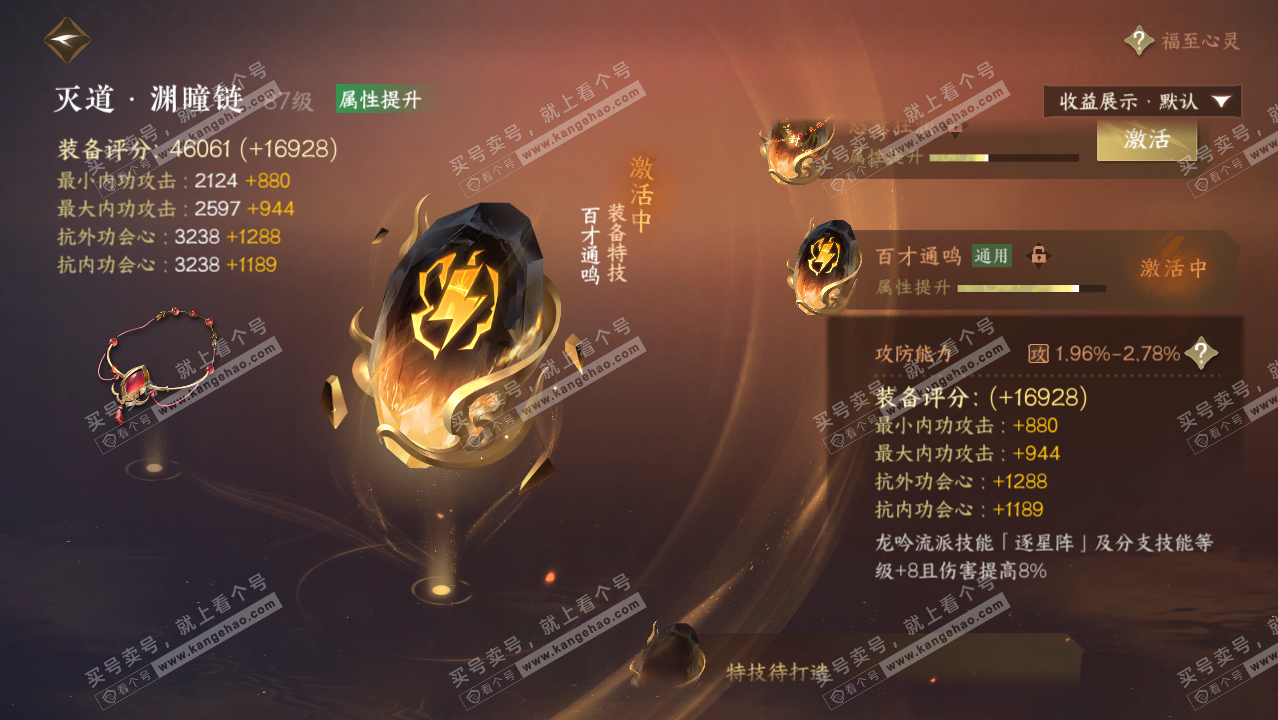 NSH324876逆水寒手游账号详情图77 NSH324876逆水寒手游账号详情图77