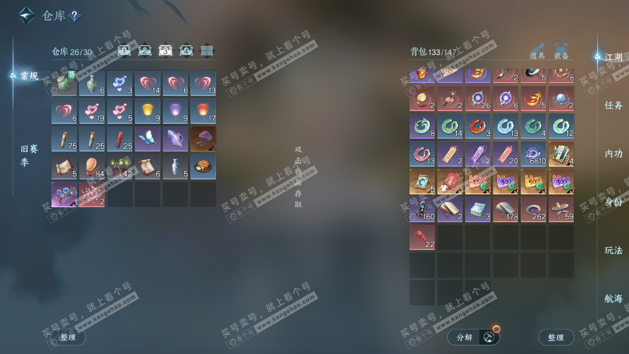 NSH324876逆水寒手游账号详情图4 NSH324876逆水寒手游账号详情图4