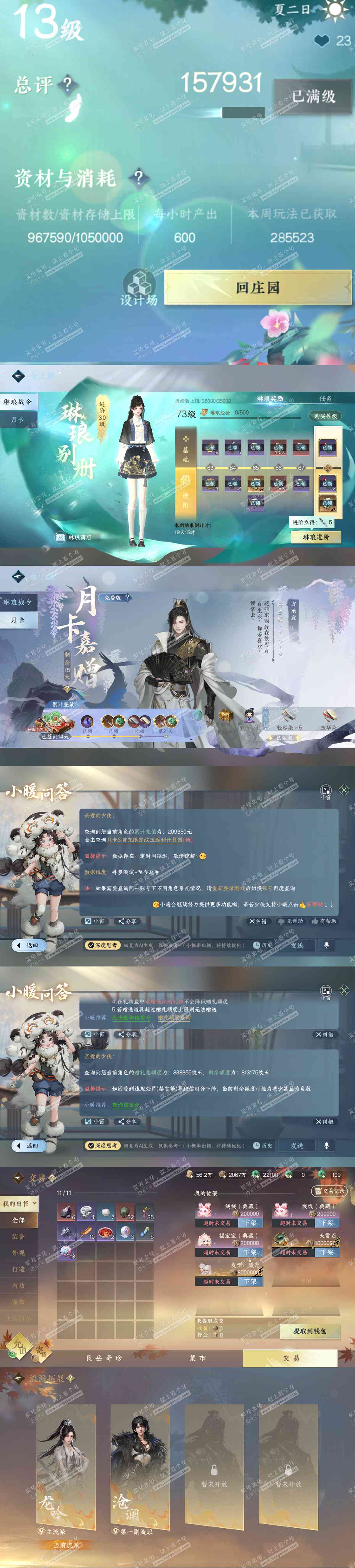 NSH324876逆水寒手游账号详情图80 NSH324876逆水寒手游账号详情图80