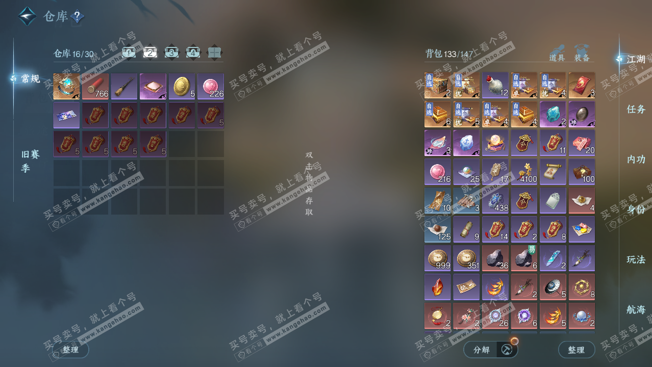 NSH324876逆水寒手游账号详情图3 NSH324876逆水寒手游账号详情图3