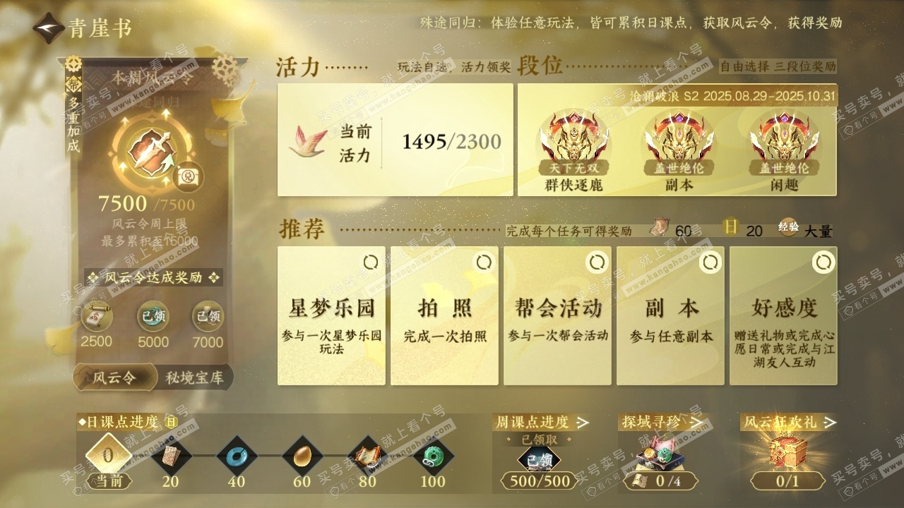 NSH324879逆水寒手游账号详情图28 NSH324879逆水寒手游账号详情图28