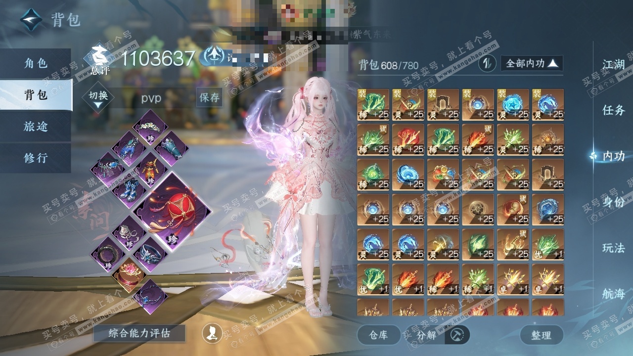 NSH324879逆水寒手游账号详情图25 NSH324879逆水寒手游账号详情图25