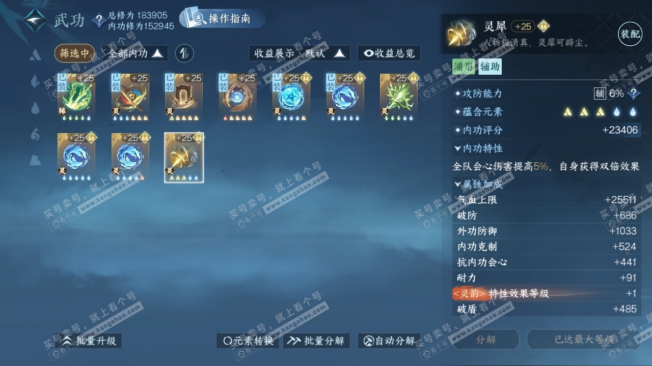 NSH324879逆水寒手游账号详情图26 NSH324879逆水寒手游账号详情图26