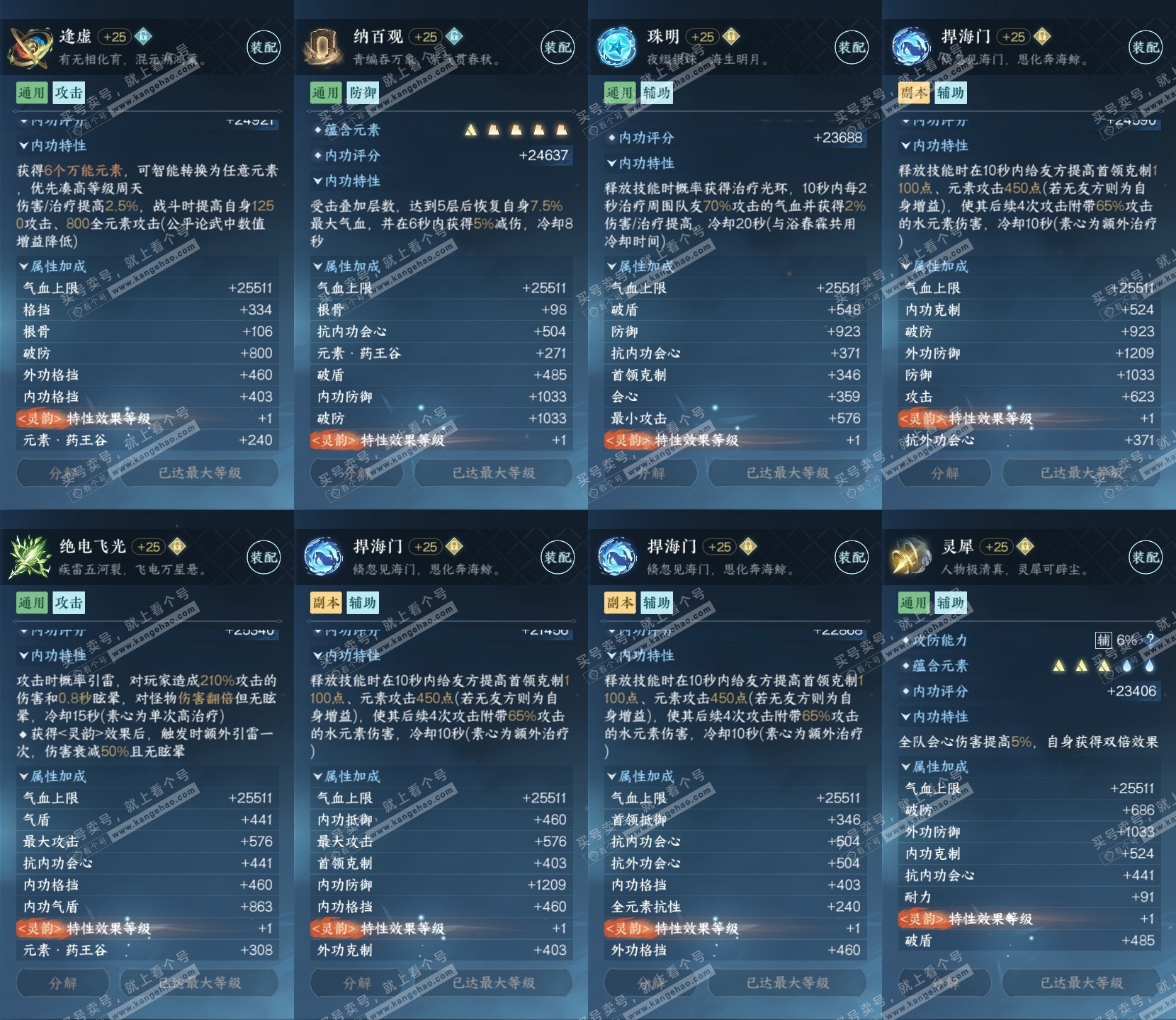 NSH324879逆水寒手游账号详情图29 NSH324879逆水寒手游账号详情图29