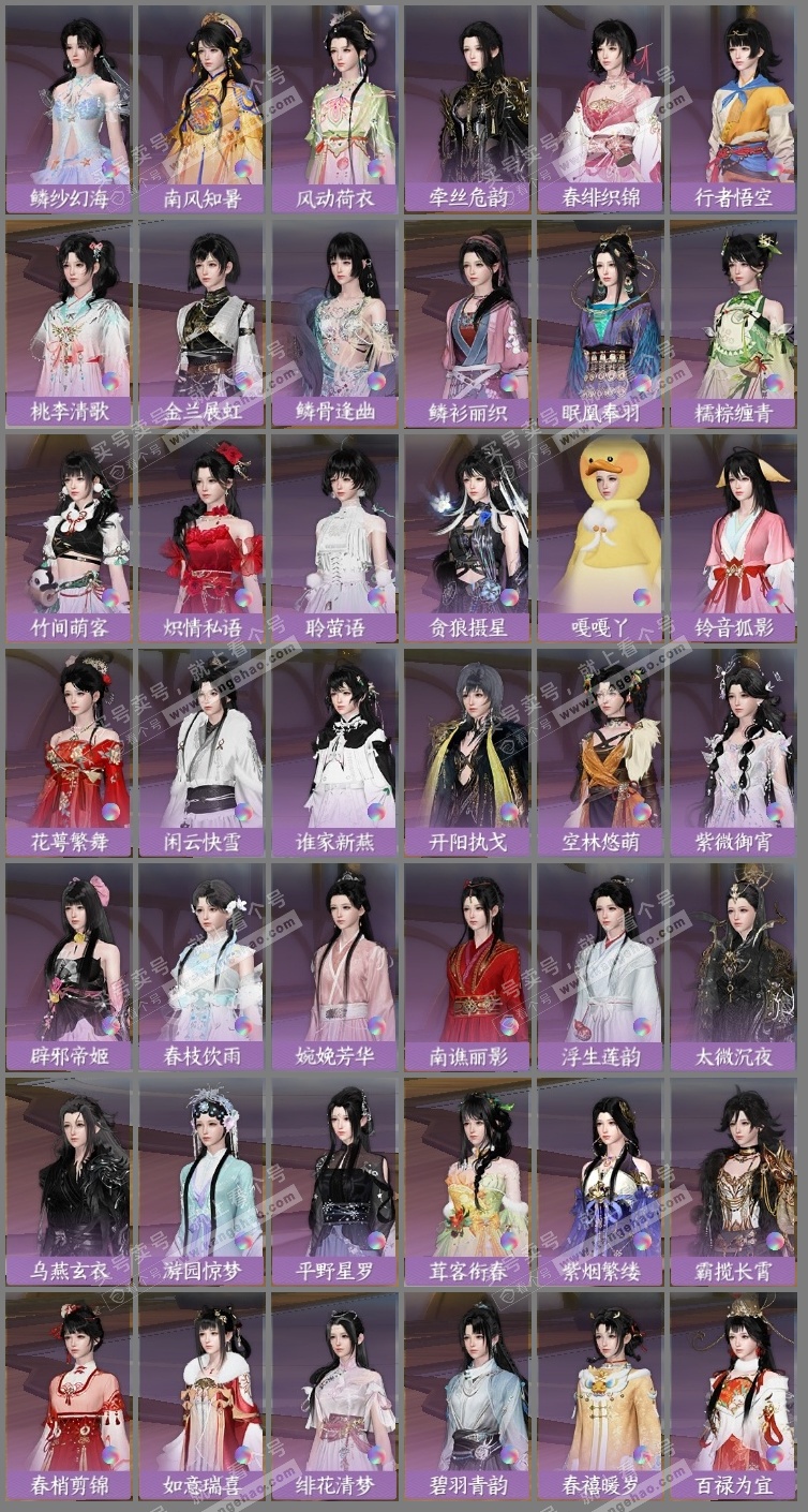 NSH324879逆水寒手游账号详情图9 NSH324879逆水寒手游账号详情图9