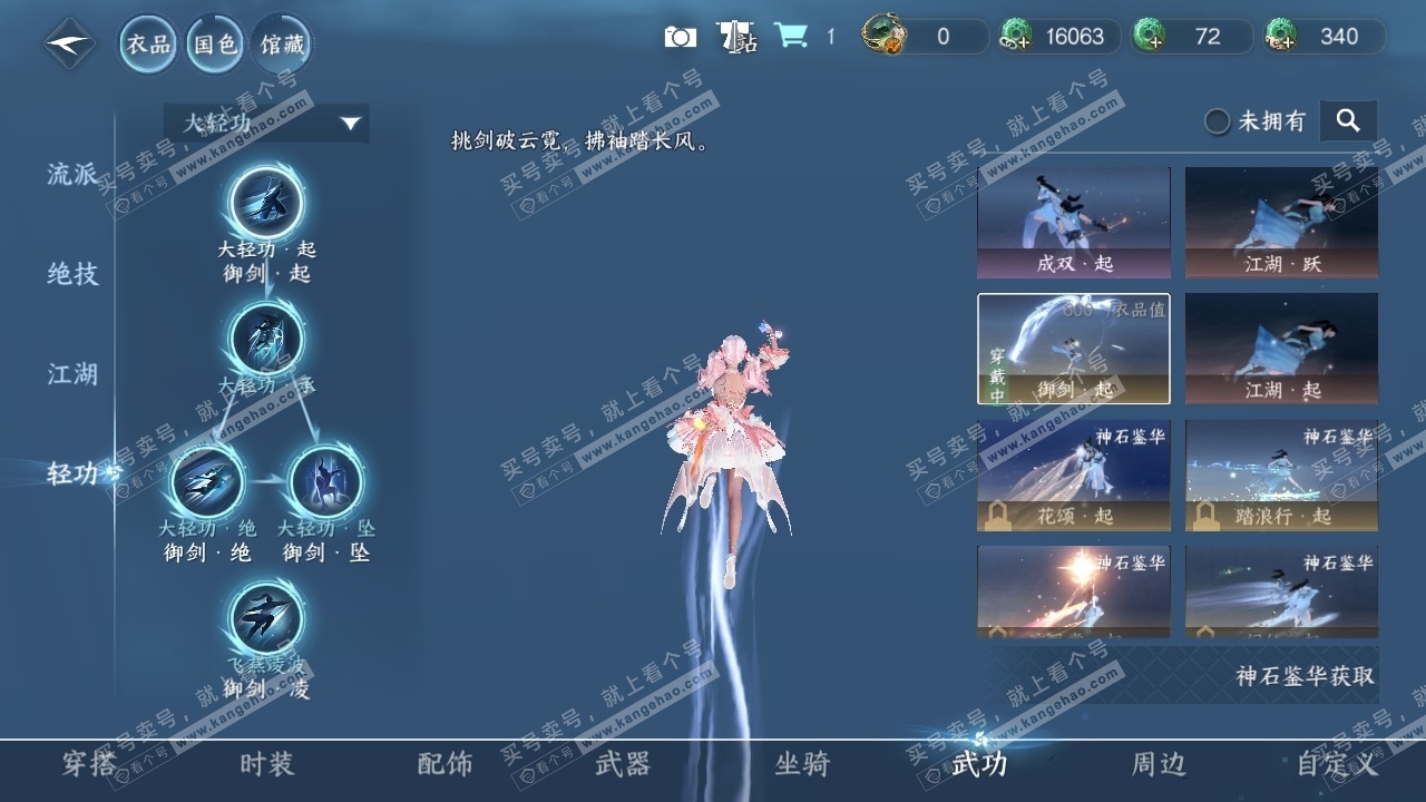 NSH324879逆水寒手游账号详情图18 NSH324879逆水寒手游账号详情图18