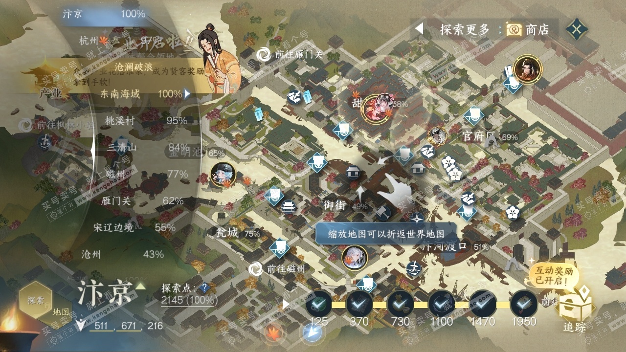 NSH324879逆水寒手游账号详情图30 NSH324879逆水寒手游账号详情图30