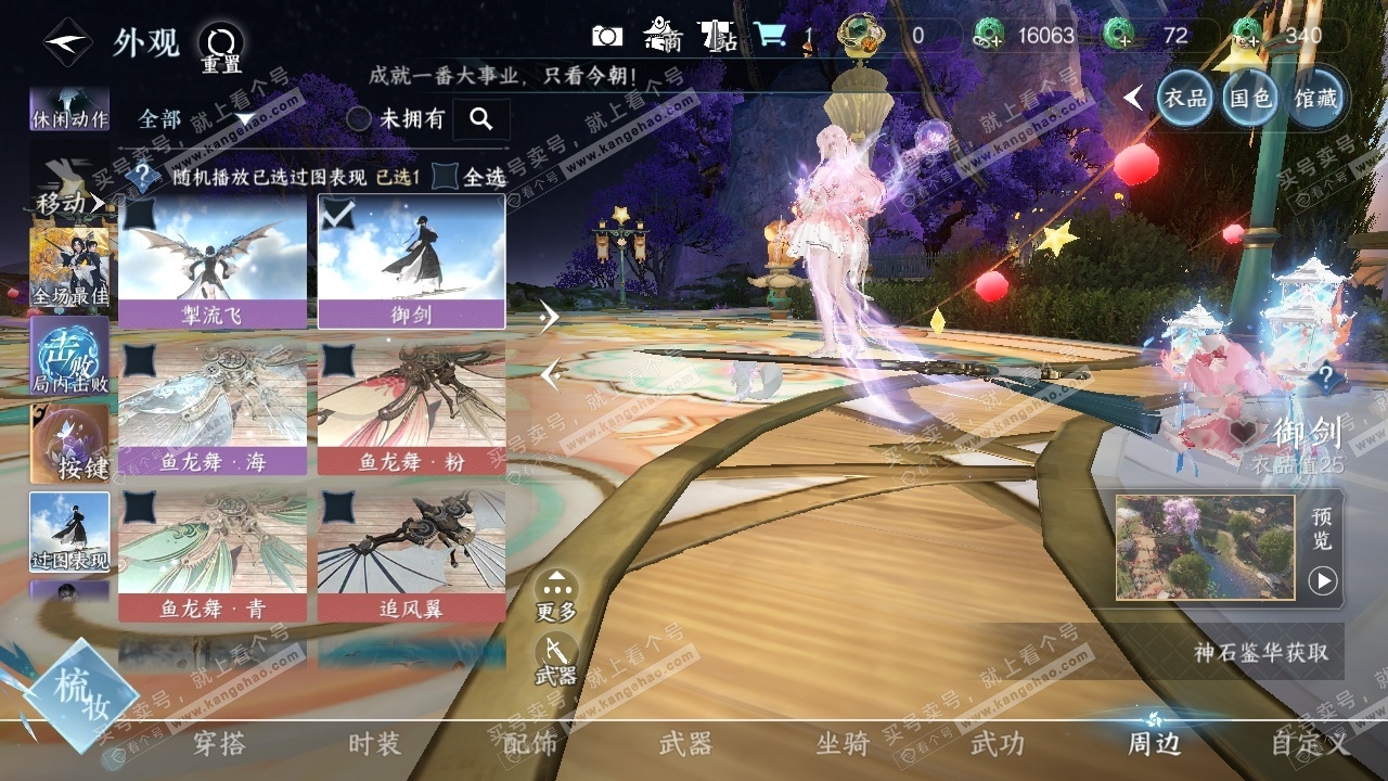 NSH324879逆水寒手游账号详情图37 NSH324879逆水寒手游账号详情图37