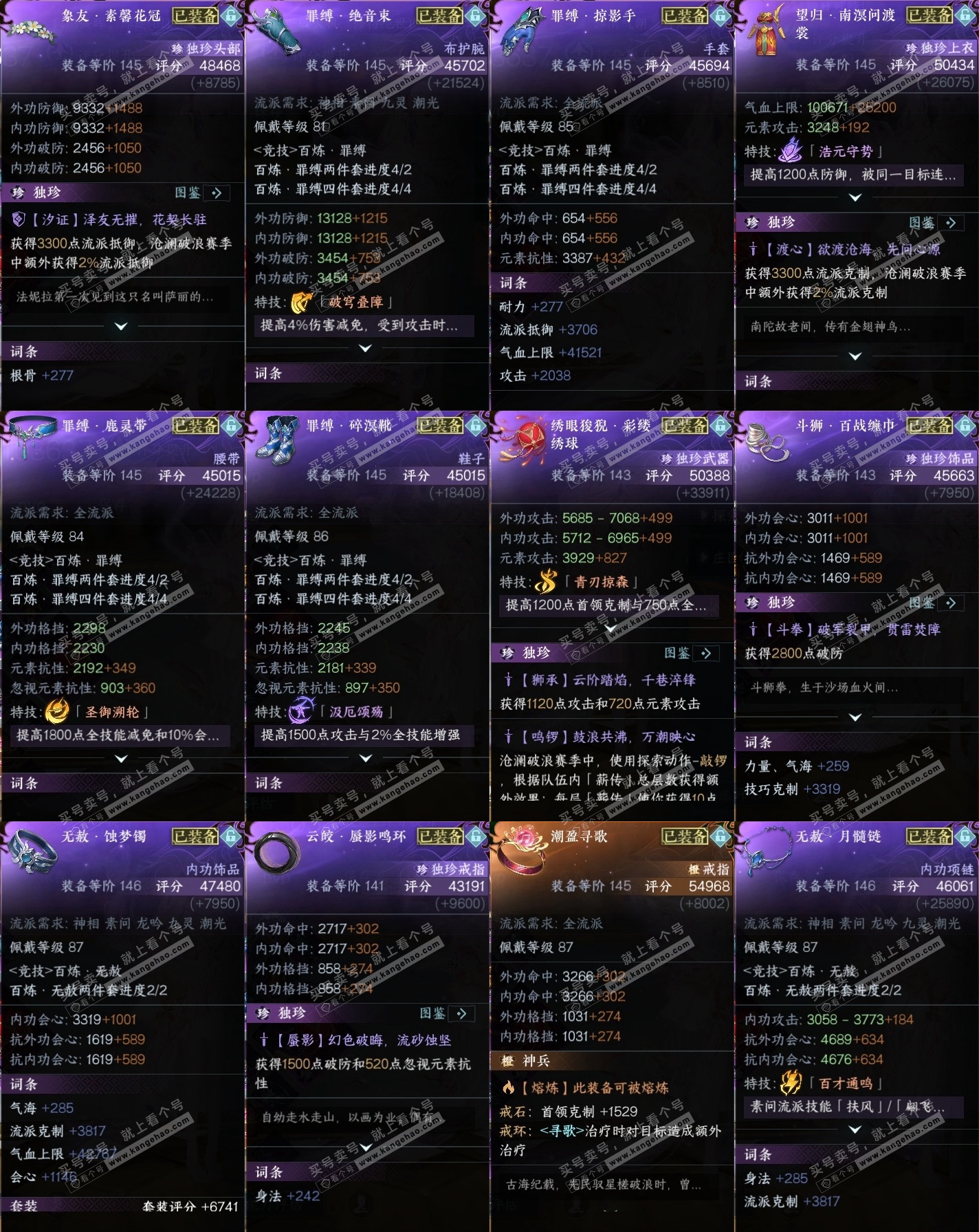 NSH324879逆水寒手游账号详情图34 NSH324879逆水寒手游账号详情图34