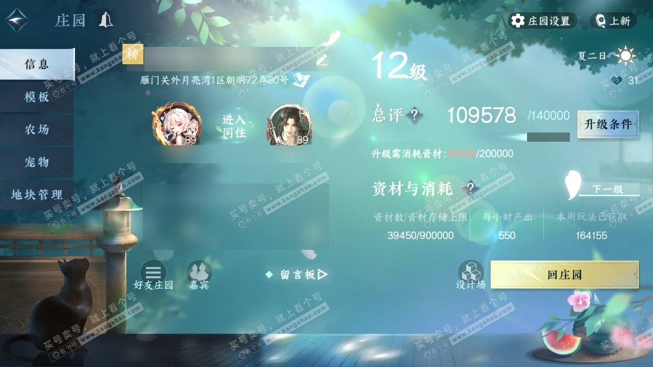 NSH324879逆水寒手游账号详情图35 NSH324879逆水寒手游账号详情图35