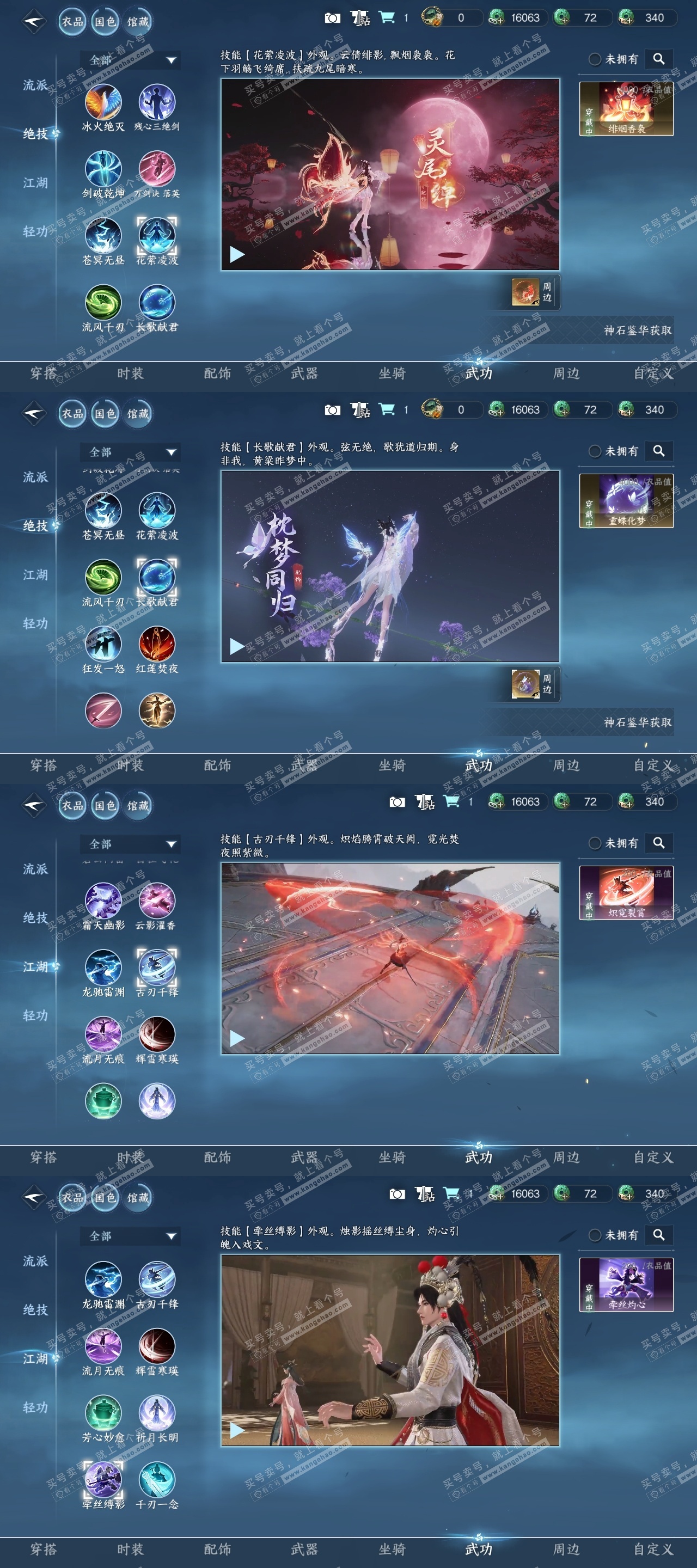 NSH324879逆水寒手游账号详情图16 NSH324879逆水寒手游账号详情图16