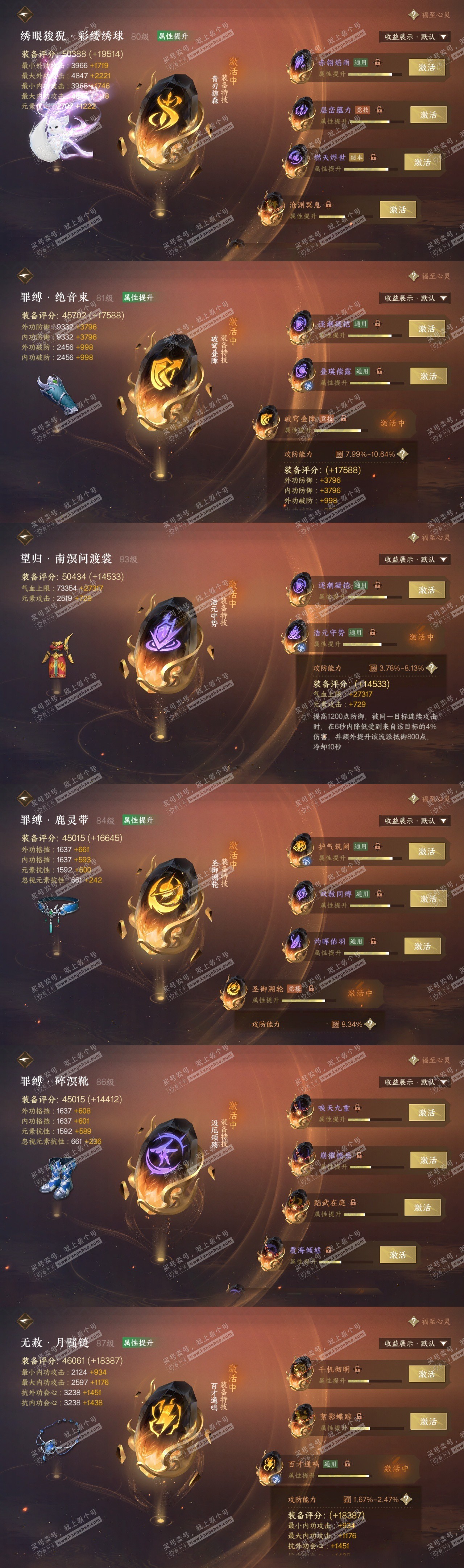 NSH324879逆水寒手游账号详情图31 NSH324879逆水寒手游账号详情图31