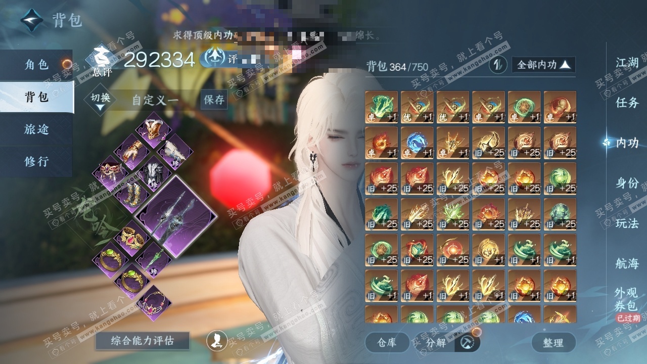 NSH324885逆水寒手游账号详情图21 NSH324885逆水寒手游账号详情图21