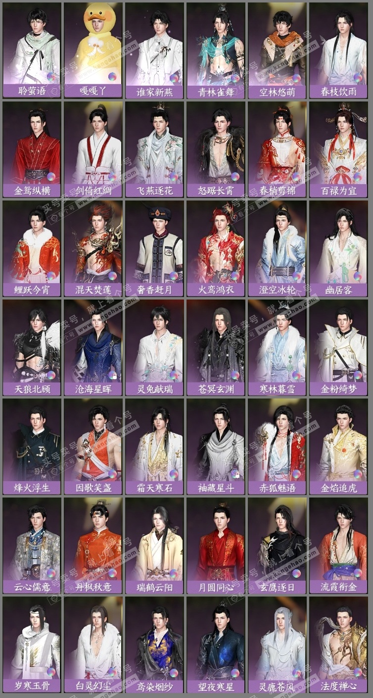 NSH324885逆水寒手游账号详情图7 NSH324885逆水寒手游账号详情图7