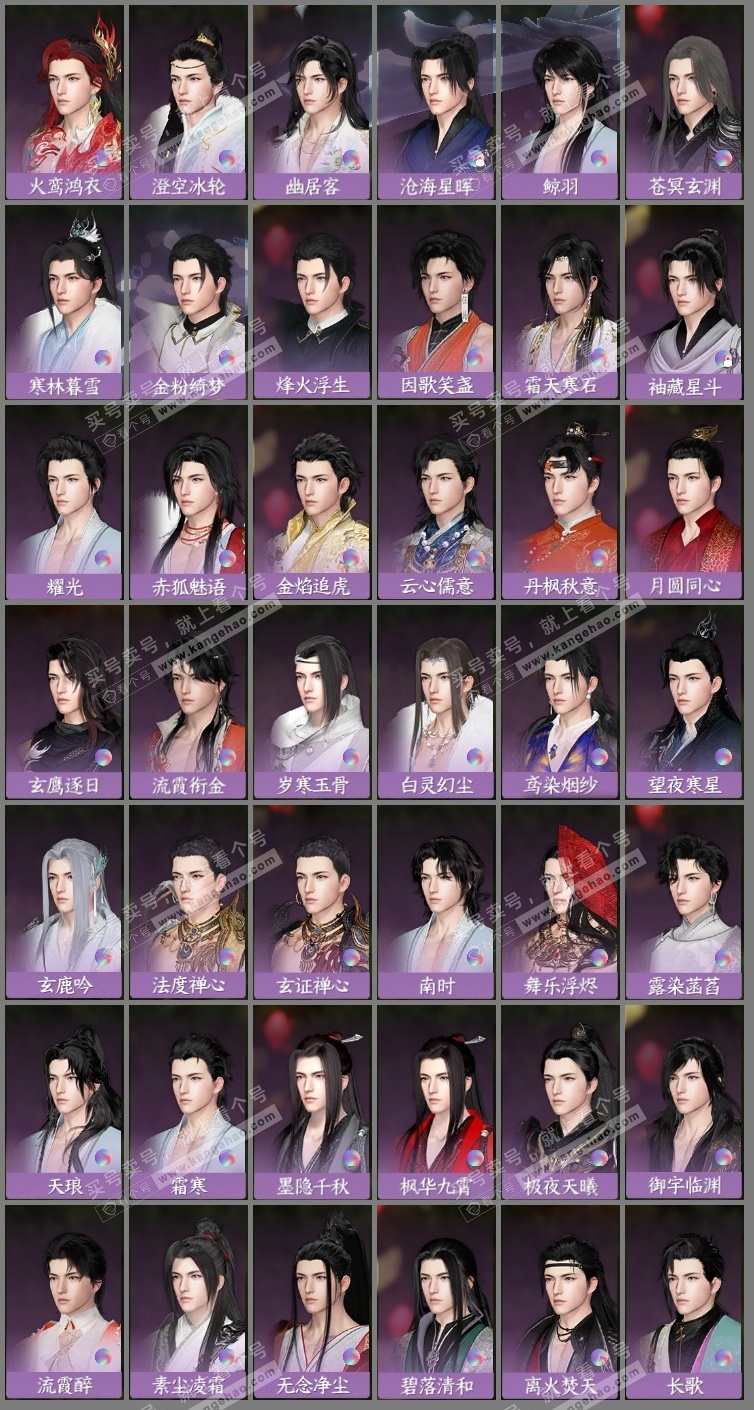 NSH324885逆水寒手游账号详情图10 NSH324885逆水寒手游账号详情图10