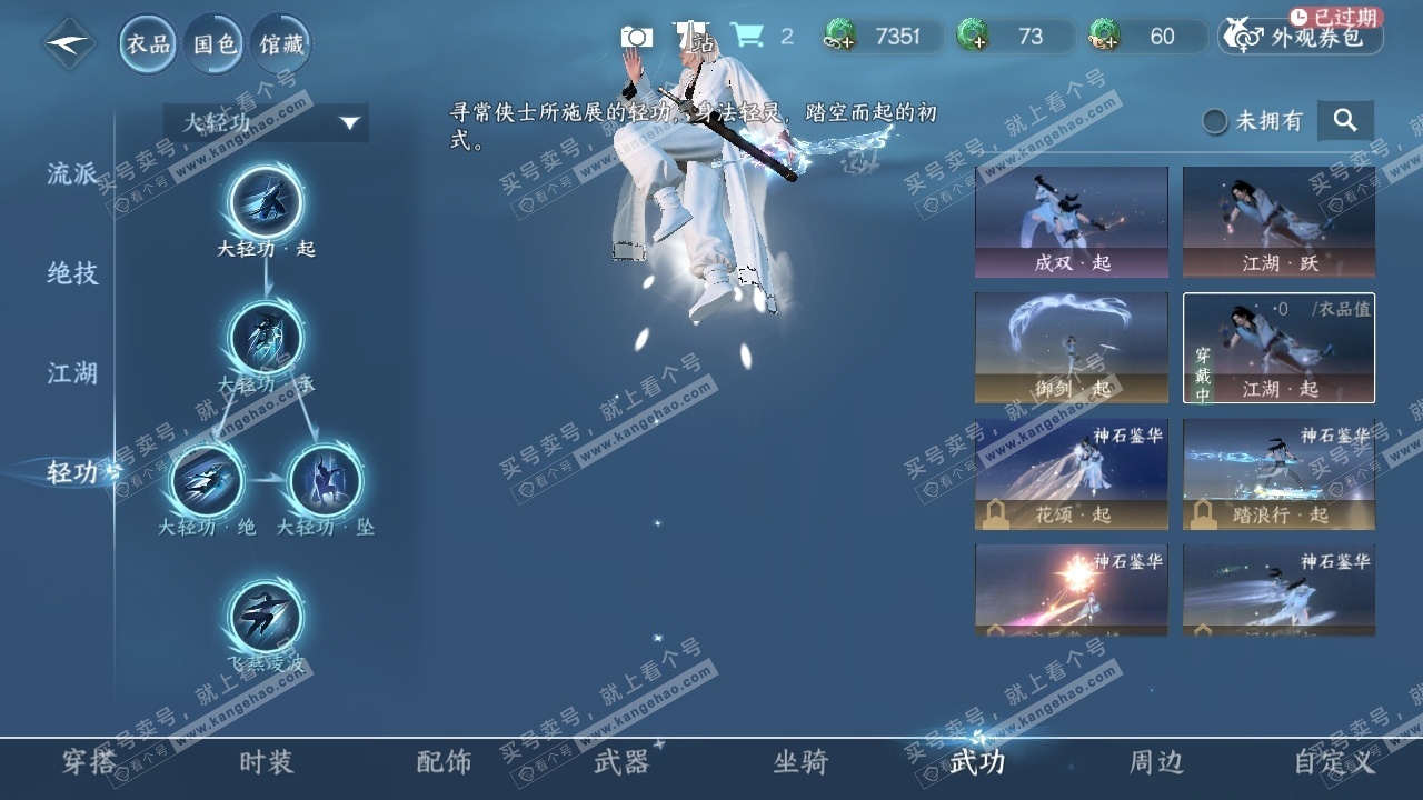 NSH324885逆水寒手游账号详情图13 NSH324885逆水寒手游账号详情图13