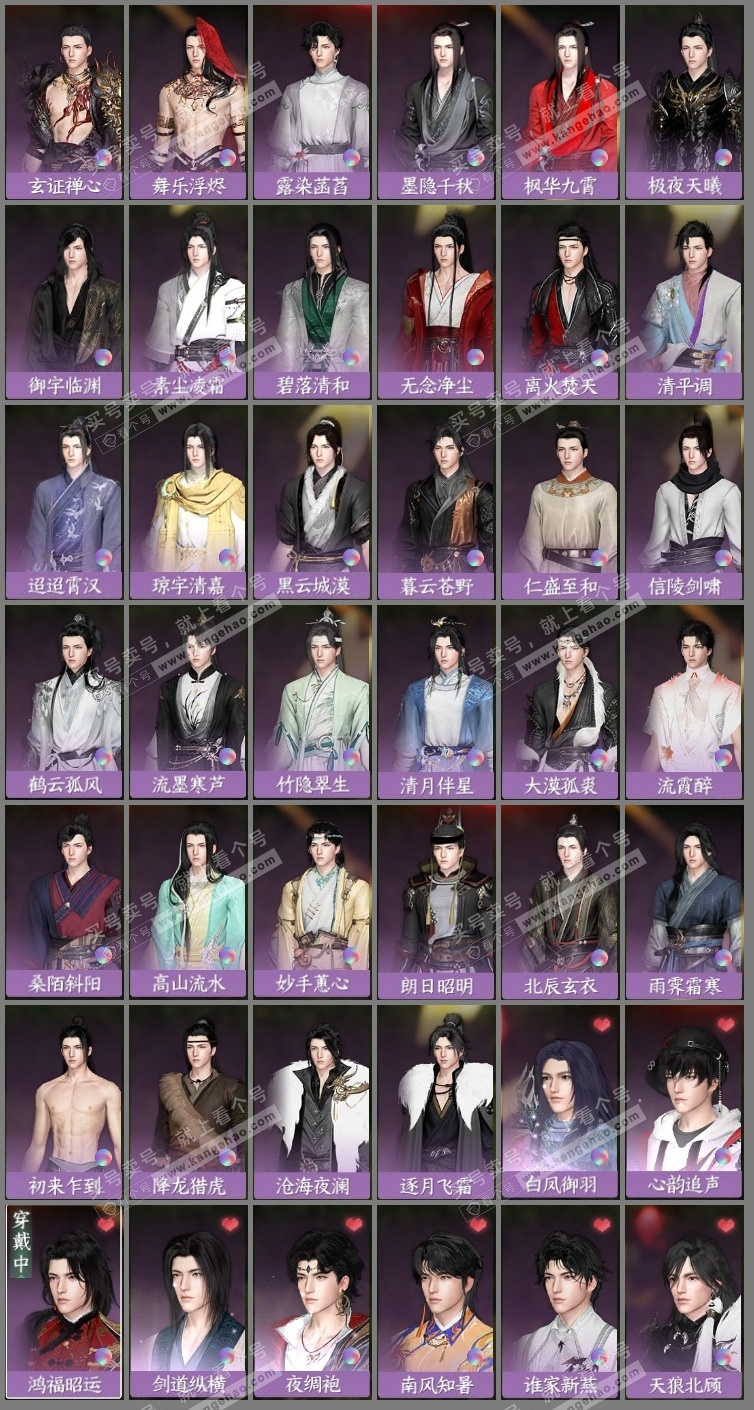 NSH324885逆水寒手游账号详情图8 NSH324885逆水寒手游账号详情图8