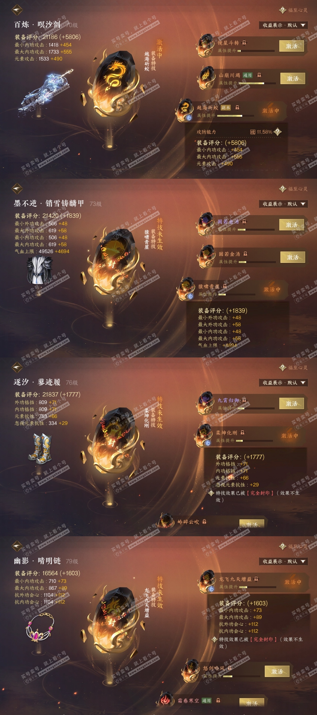 NSH324885逆水寒手游账号详情图26 NSH324885逆水寒手游账号详情图26