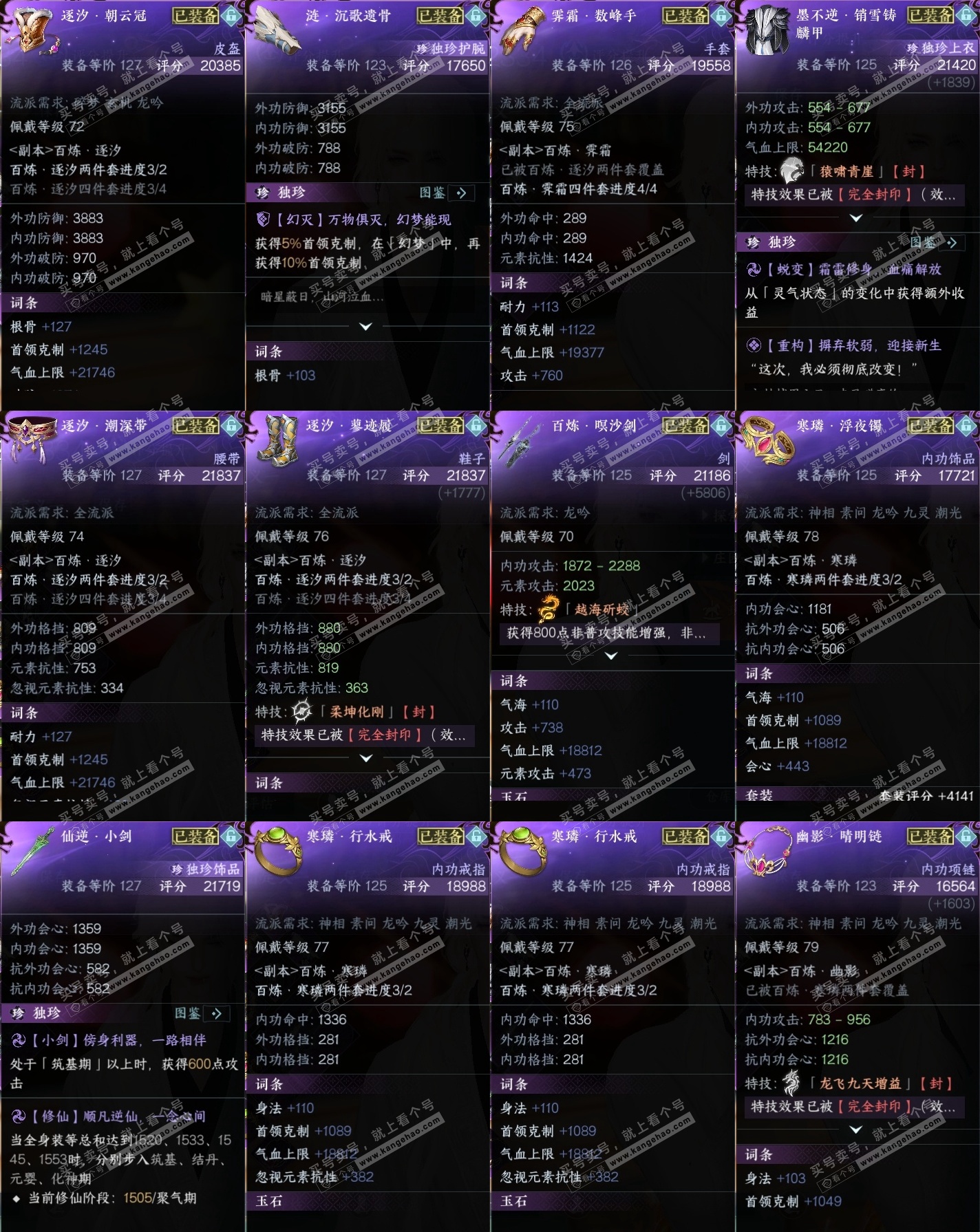 NSH324885逆水寒手游账号详情图29 NSH324885逆水寒手游账号详情图29