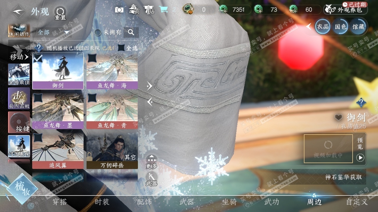 NSH324885逆水寒手游账号详情图31 NSH324885逆水寒手游账号详情图31