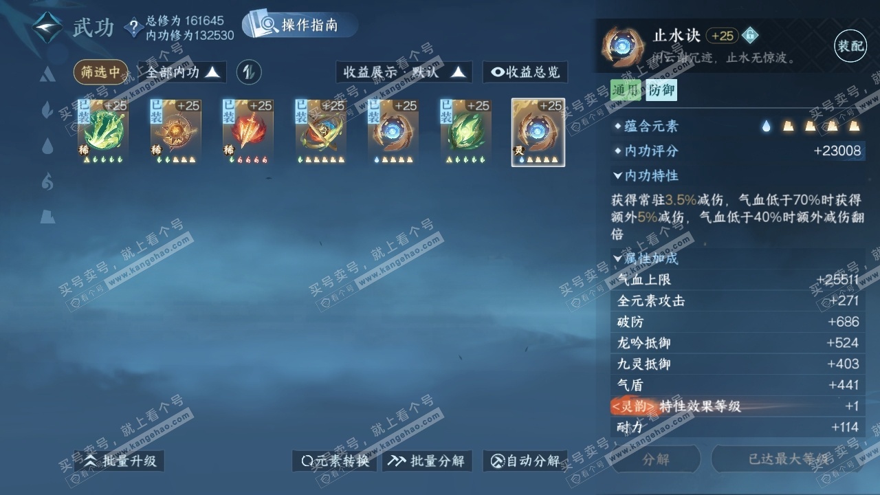 NSH324884逆水寒手游账号详情图23 NSH324884逆水寒手游账号详情图23