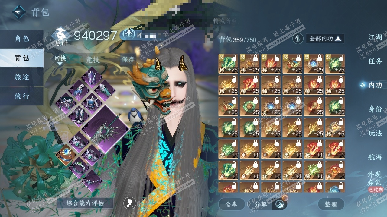 NSH324884逆水寒手游账号详情图22 NSH324884逆水寒手游账号详情图22