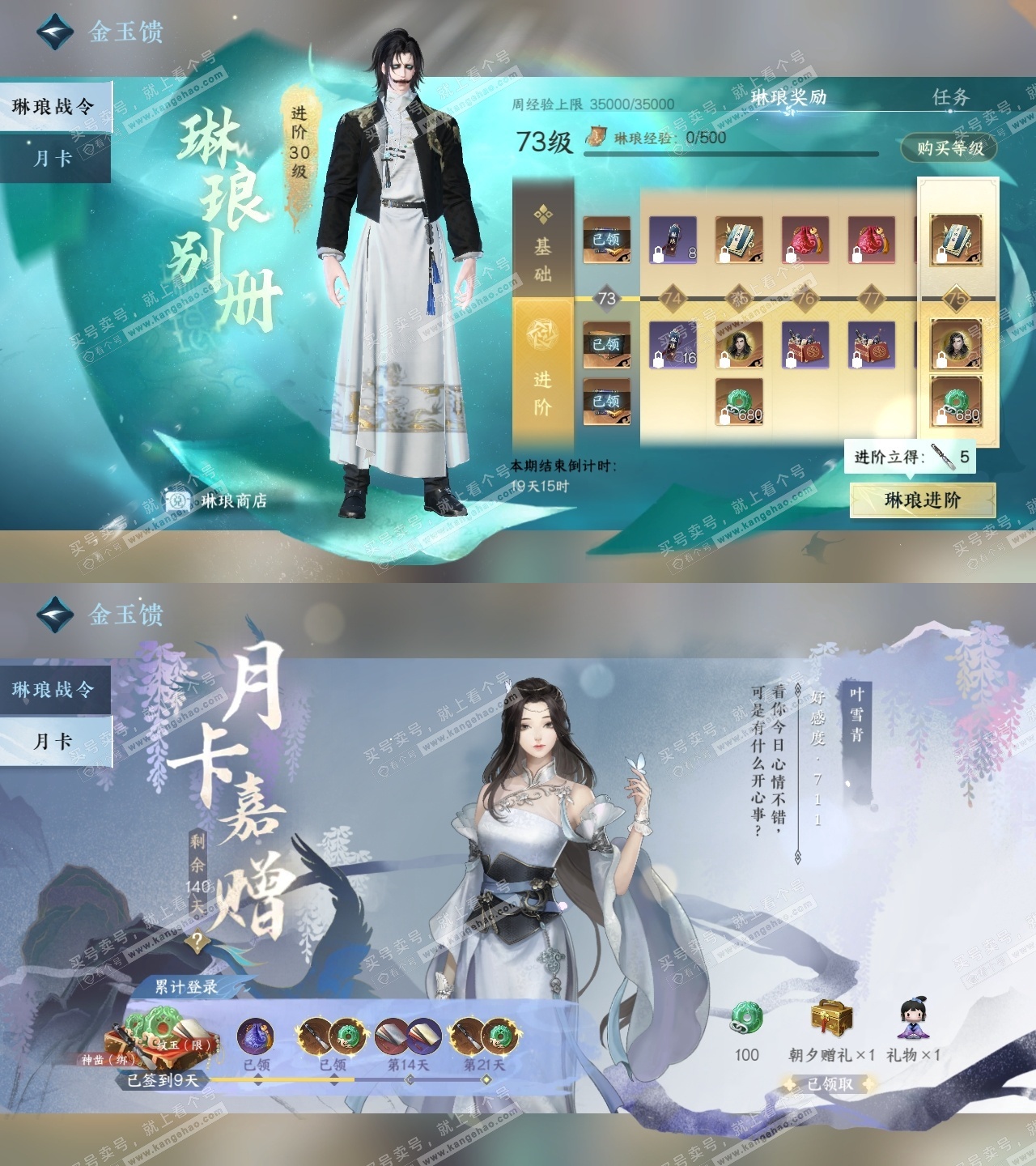 NSH324884逆水寒手游账号详情图39 NSH324884逆水寒手游账号详情图39