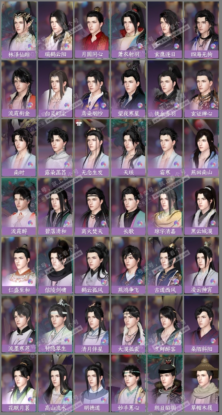 NSH324884逆水寒手游账号详情图33 NSH324884逆水寒手游账号详情图33