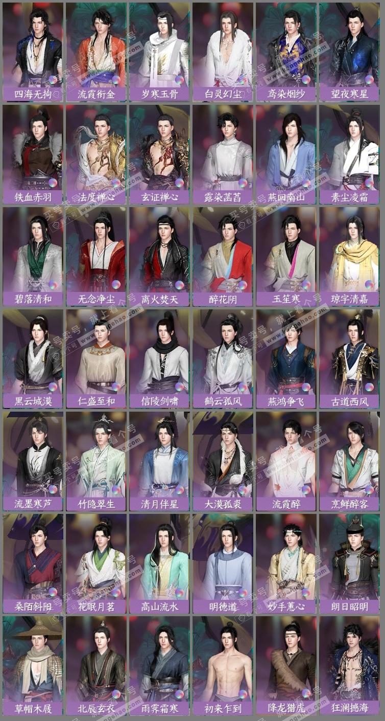 NSH324884逆水寒手游账号详情图28 NSH324884逆水寒手游账号详情图28