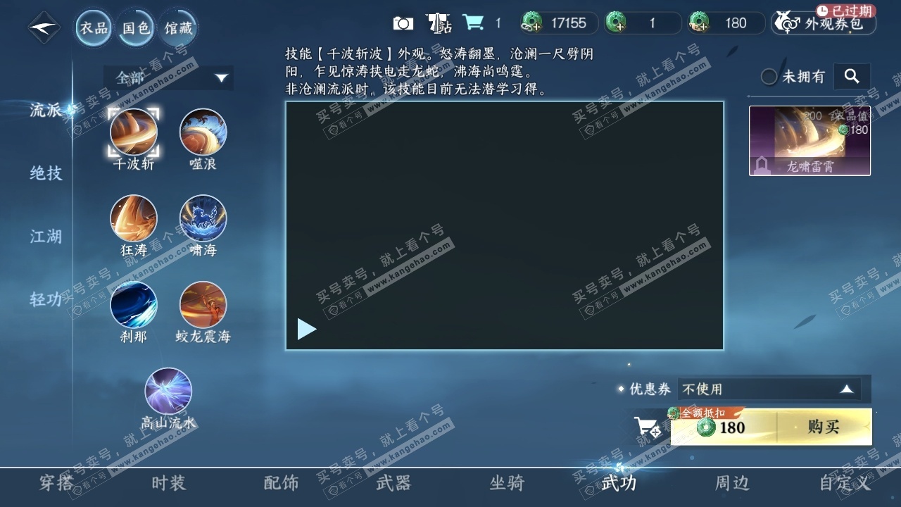 NSH324884逆水寒手游账号详情图13 NSH324884逆水寒手游账号详情图13