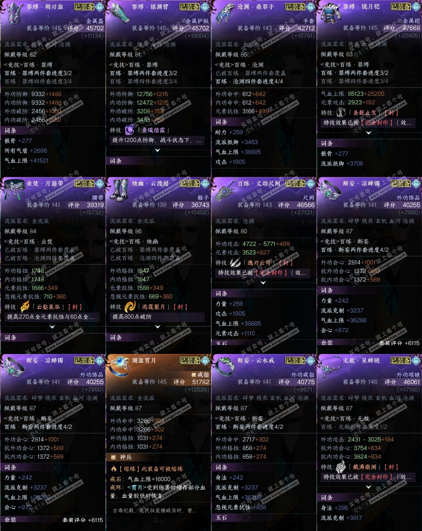 NSH324884逆水寒手游账号详情图37 NSH324884逆水寒手游账号详情图37